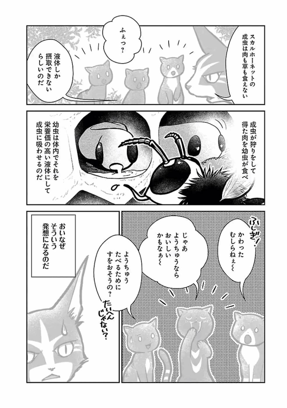 Neko to Ryuu - Chapter 11 - Page 37