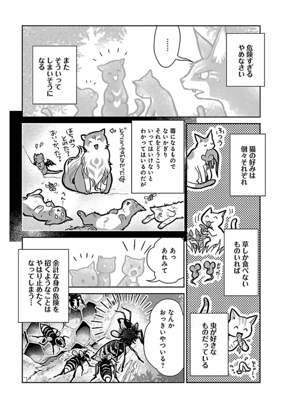 Neko to Ryuu - Chapter 11 - Page 38