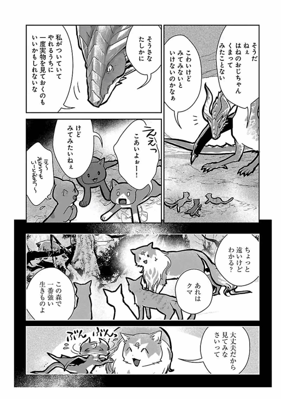 Neko to Ryuu - Chapter 11 - Page 41