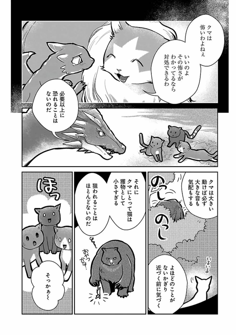 Neko to Ryuu - Chapter 11 - Page 43