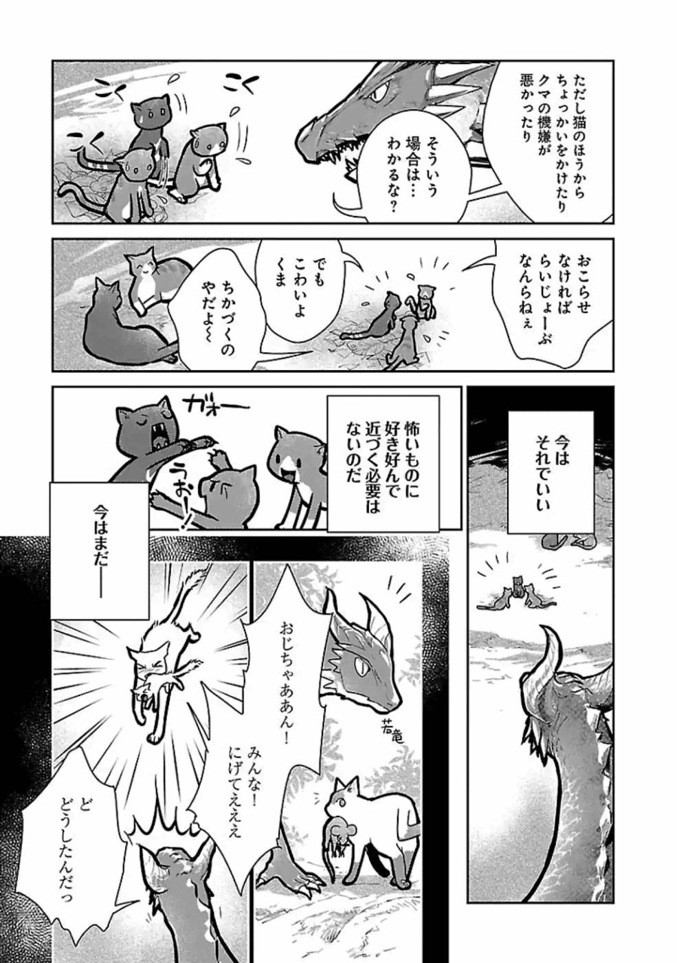 Neko to Ryuu - Chapter 11 - Page 44