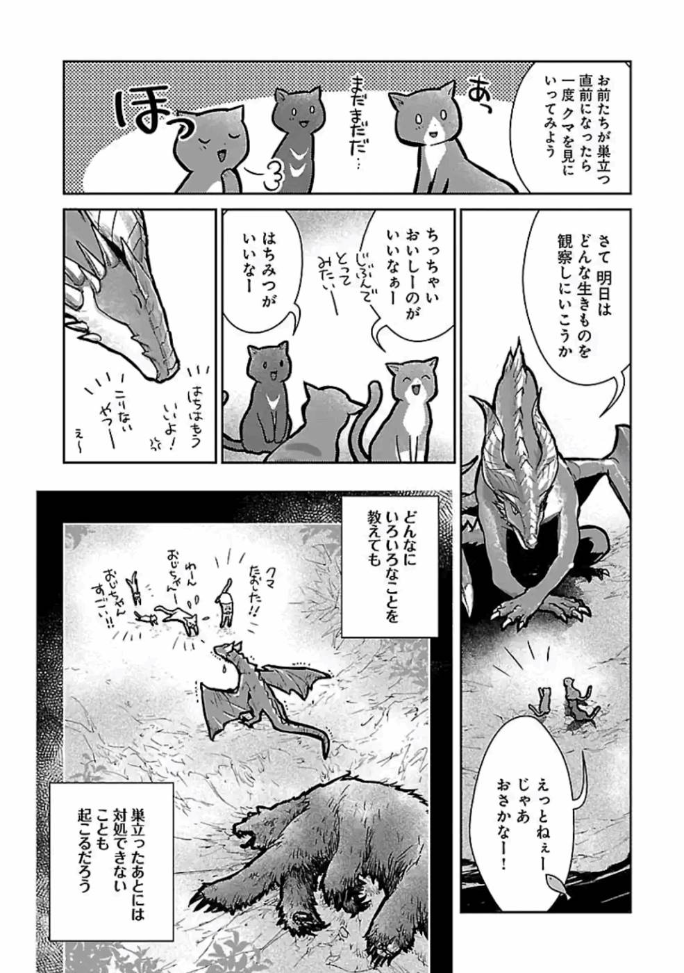 Neko to Ryuu - Chapter 11 - Page 47