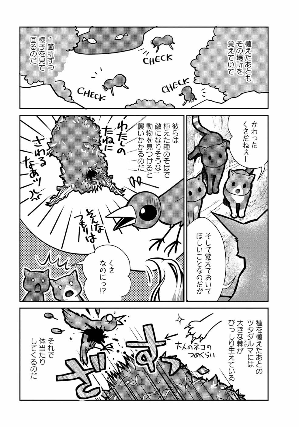 Neko to Ryuu - Chapter 11 - Page 5