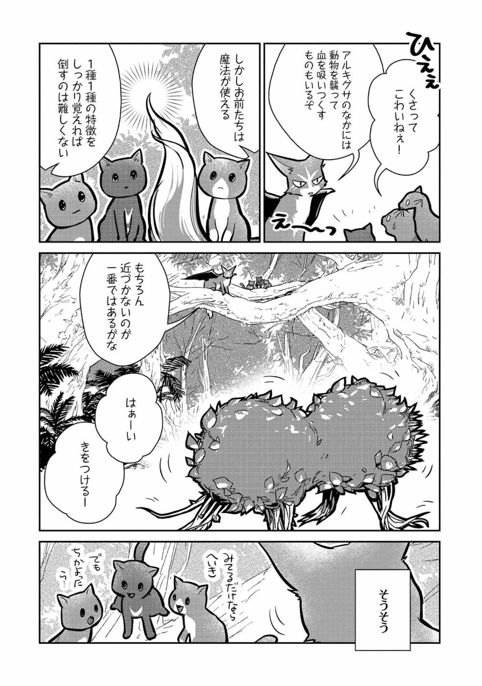 Neko to Ryuu - Chapter 11 - Page 6