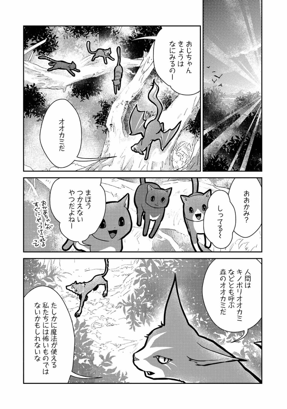 Neko to Ryuu - Chapter 11 - Page 8