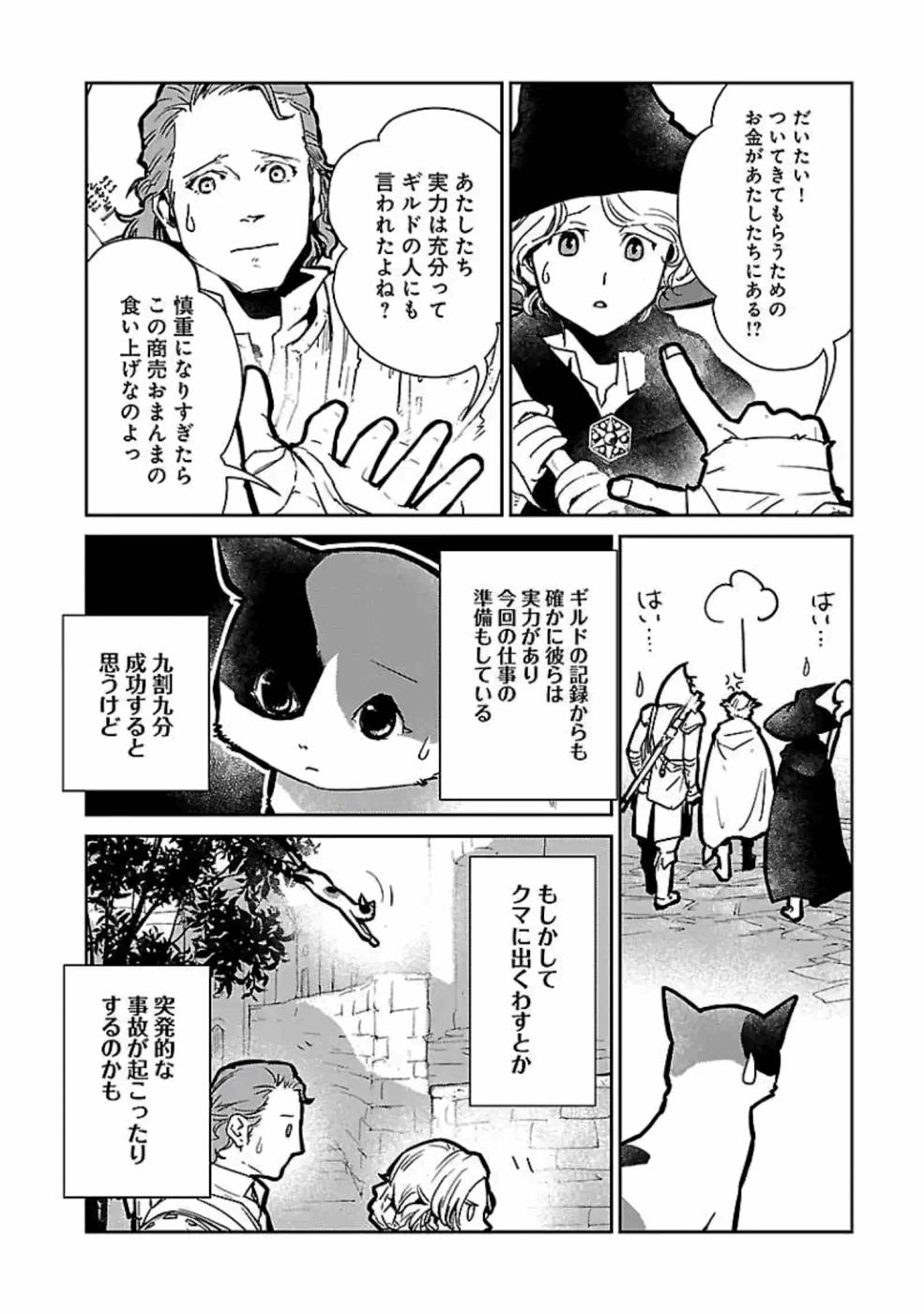 Neko to Ryuu - Chapter 12 - Page 10