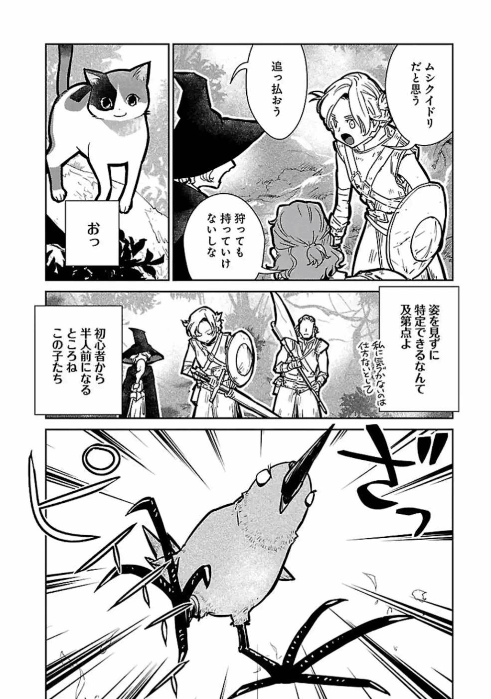 Neko to Ryuu - Chapter 12 - Page 12