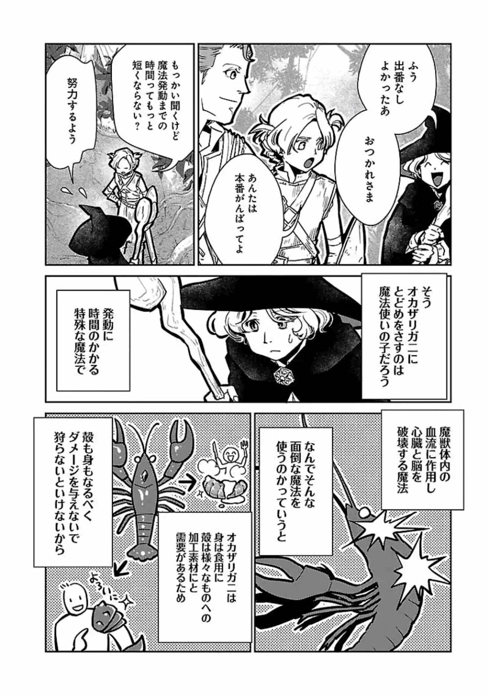 Neko to Ryuu - Chapter 12 - Page 14