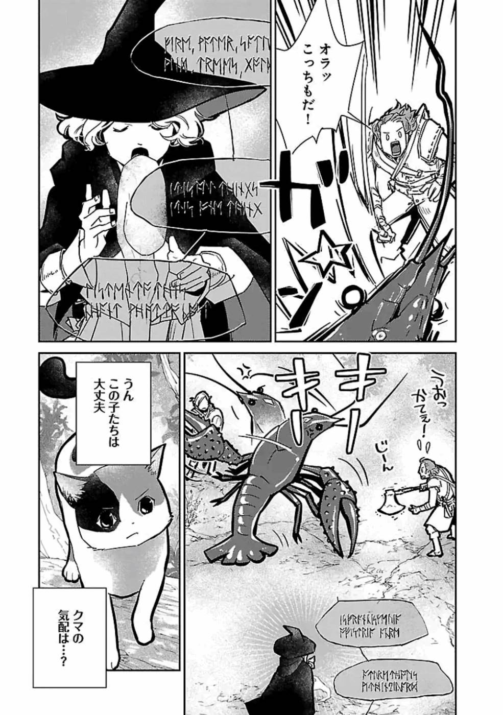 Neko to Ryuu - Chapter 12 - Page 17