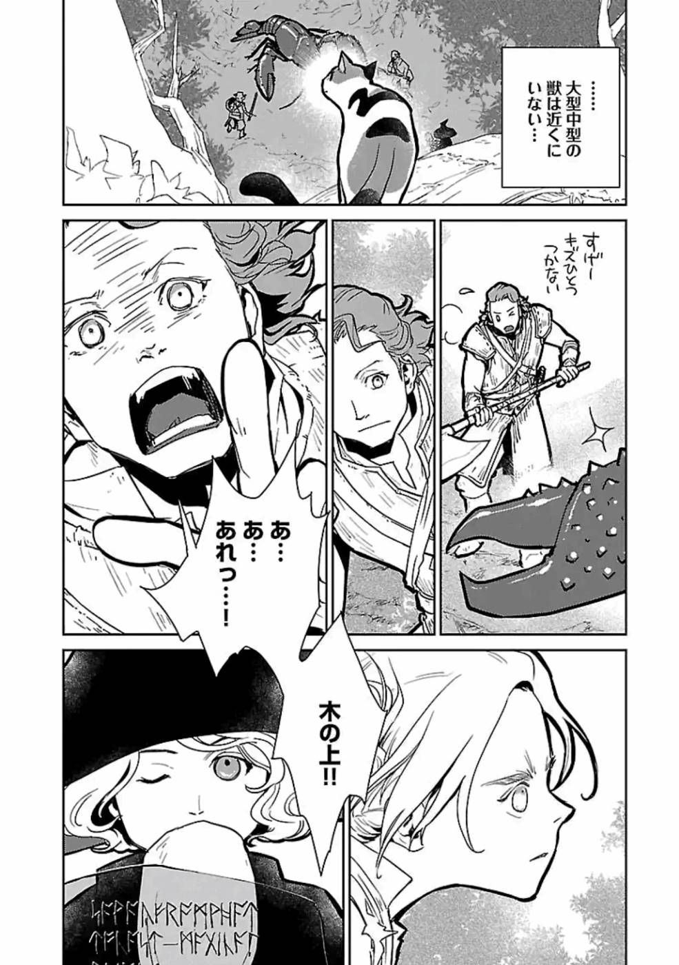 Neko to Ryuu - Chapter 12 - Page 18