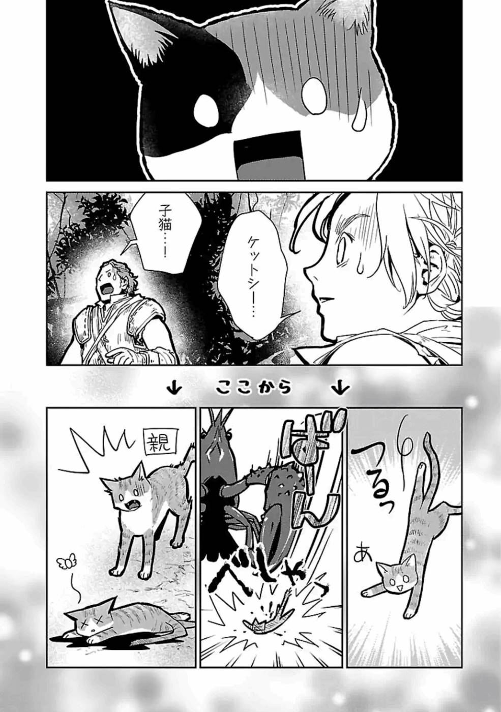 Neko to Ryuu - Chapter 12 - Page 20