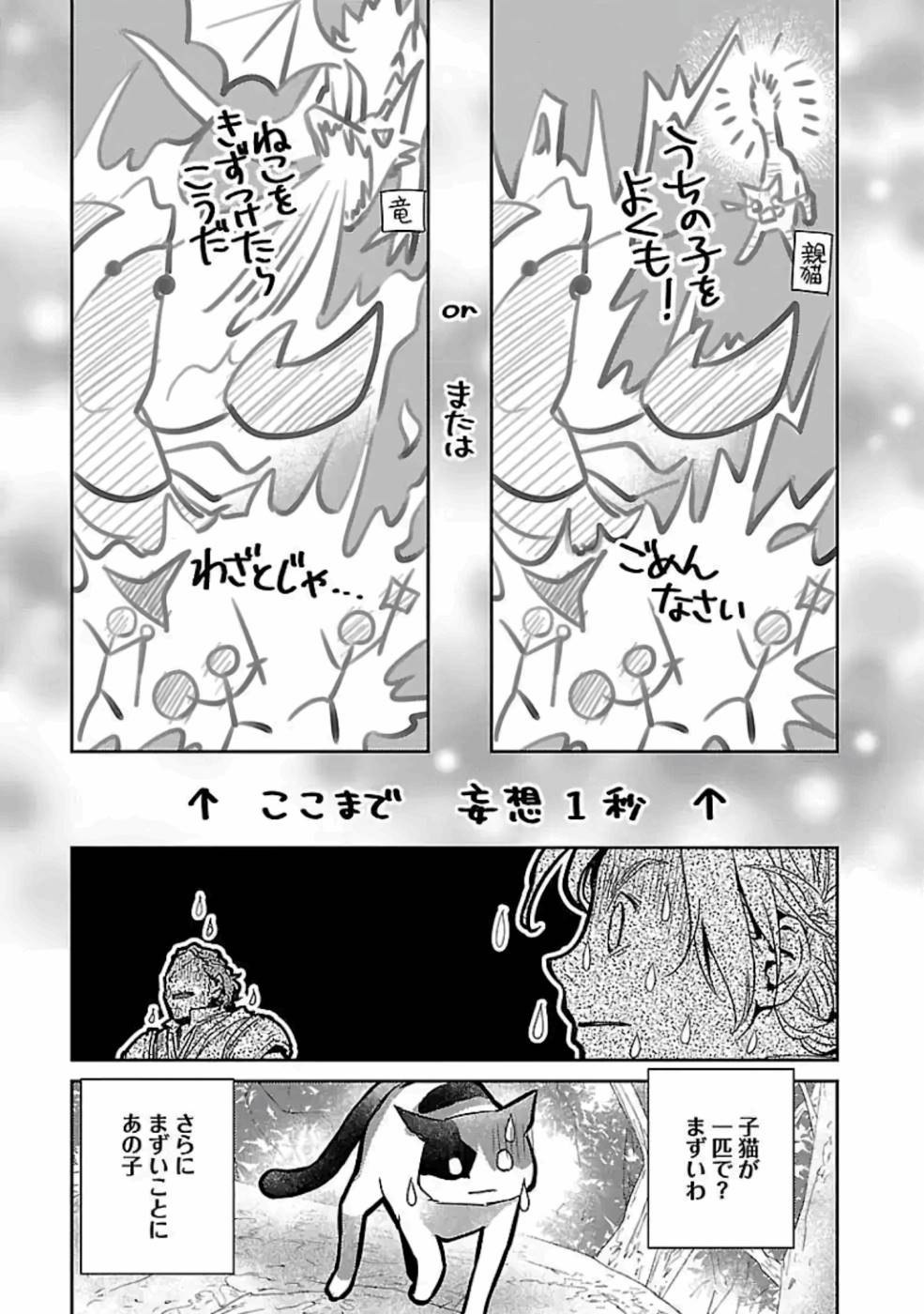 Neko to Ryuu - Chapter 12 - Page 21