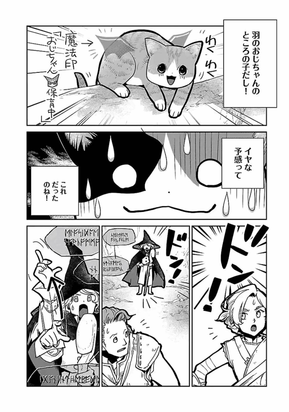 Neko to Ryuu - Chapter 12 - Page 22