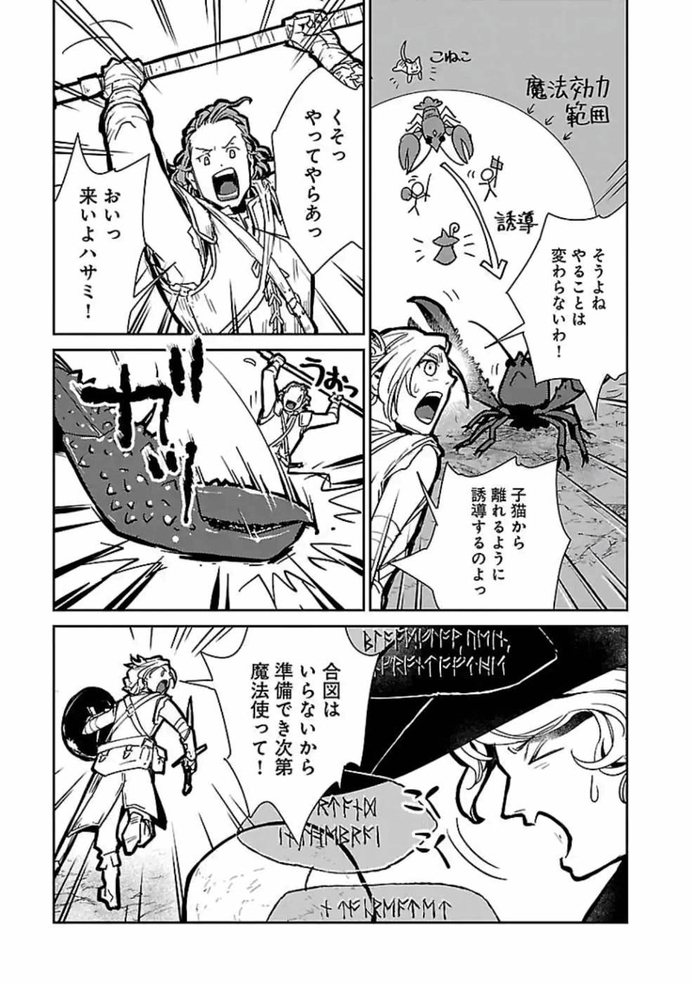 Neko to Ryuu - Chapter 12 - Page 23