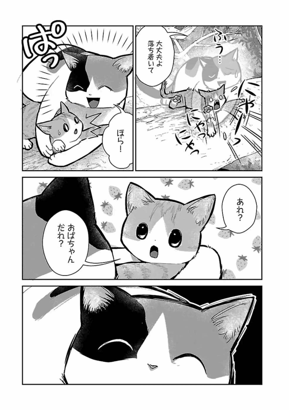Neko to Ryuu - Chapter 12 - Page 25