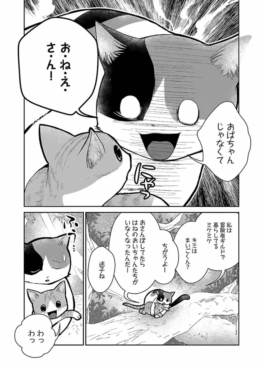 Neko to Ryuu - Chapter 12 - Page 26