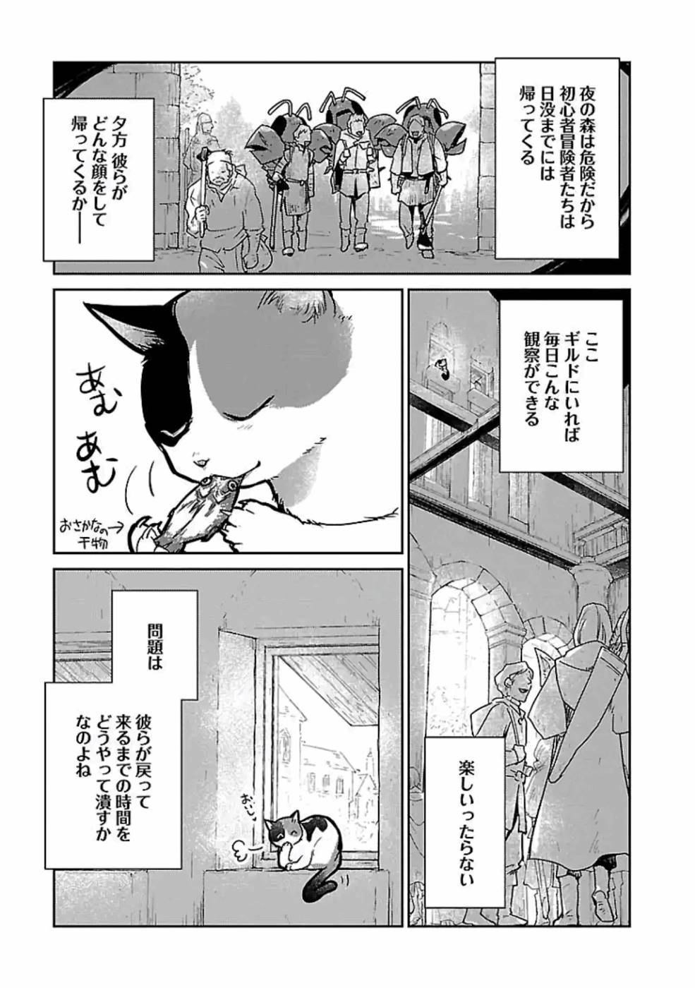 Neko to Ryuu - Chapter 12 - Page 3