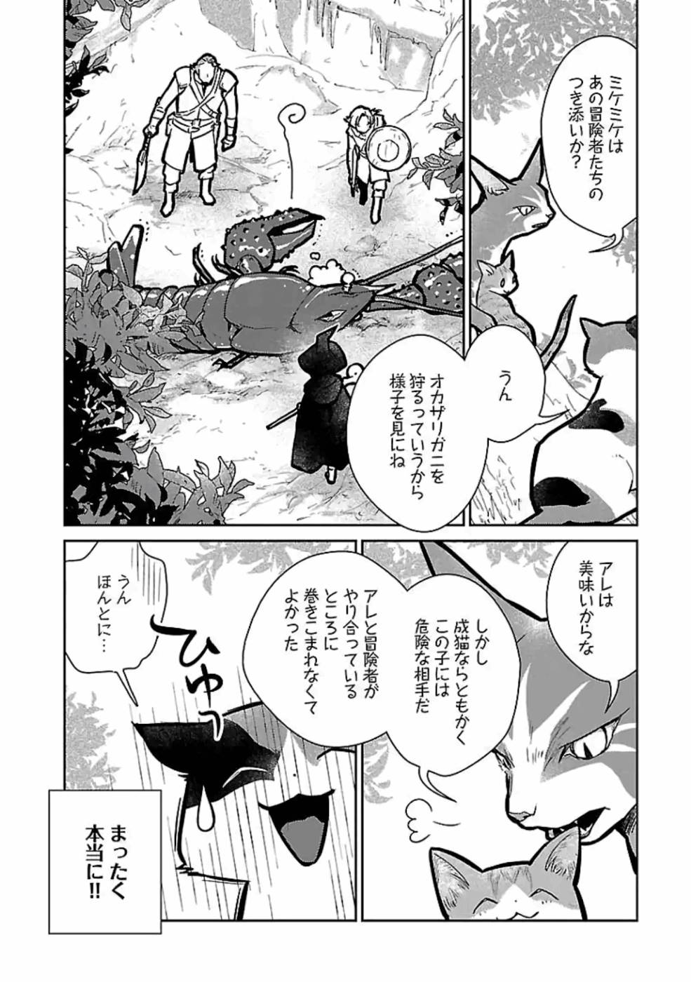 Neko to Ryuu - Chapter 12 - Page 30