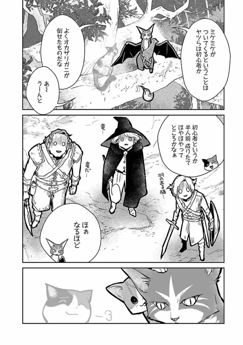 Neko to Ryuu - Chapter 12 - Page 32