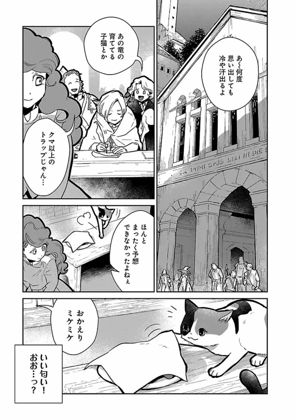 Neko to Ryuu - Chapter 12 - Page 33