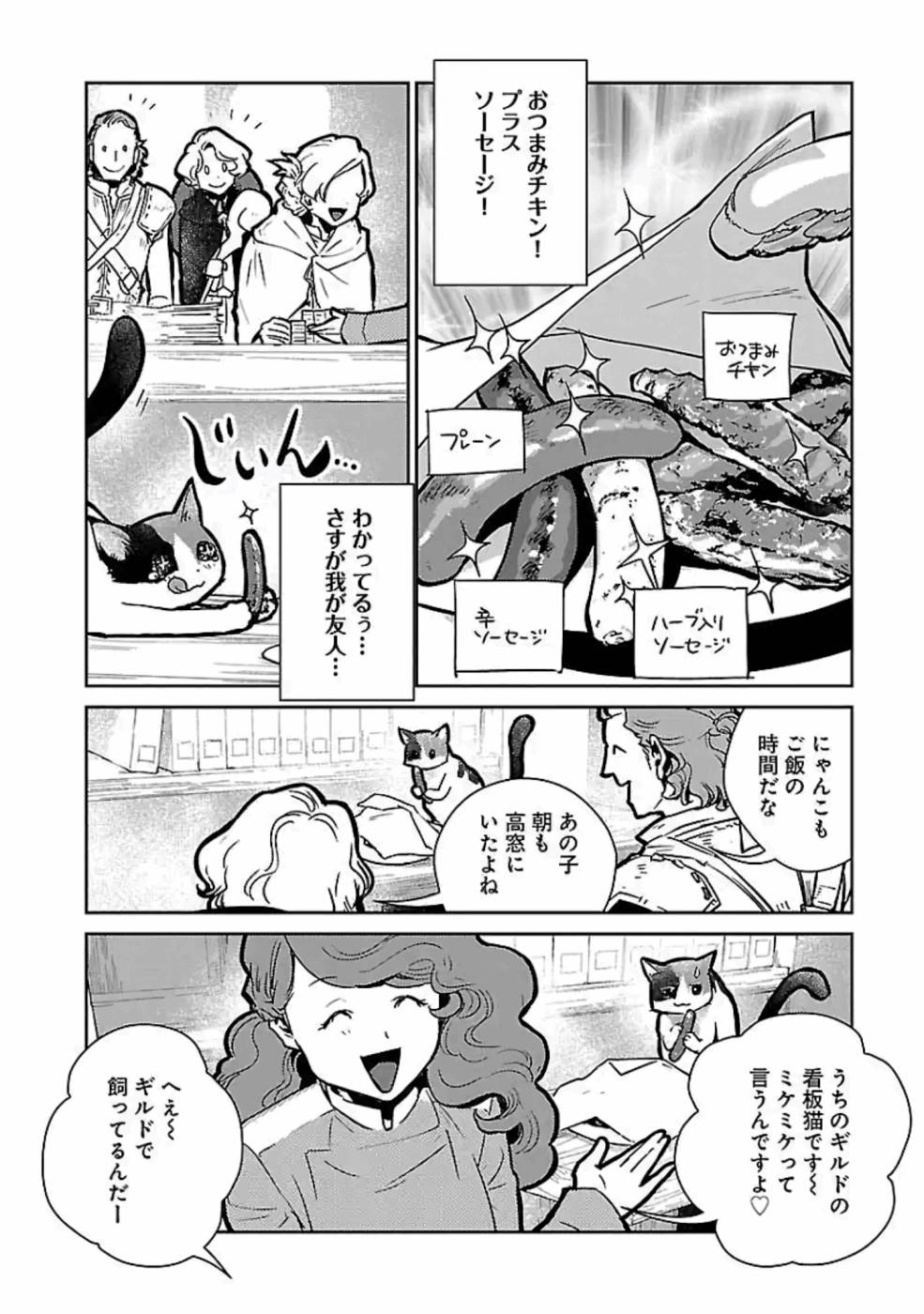 Neko to Ryuu - Chapter 12 - Page 34