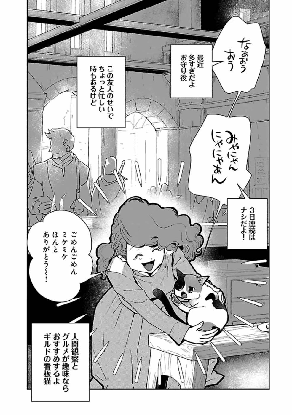 Neko to Ryuu - Chapter 12 - Page 36