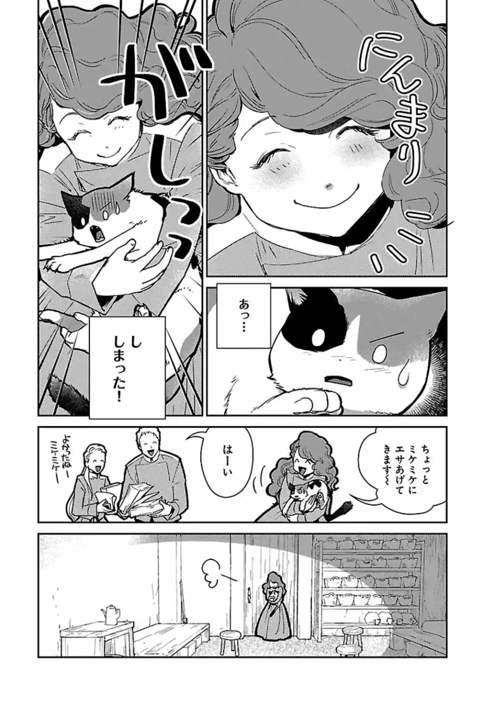 Neko to Ryuu - Chapter 12 - Page 5