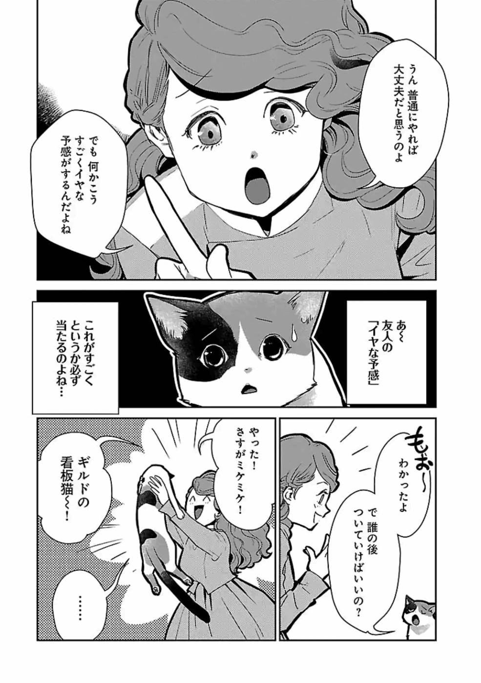 Neko to Ryuu - Chapter 12 - Page 7