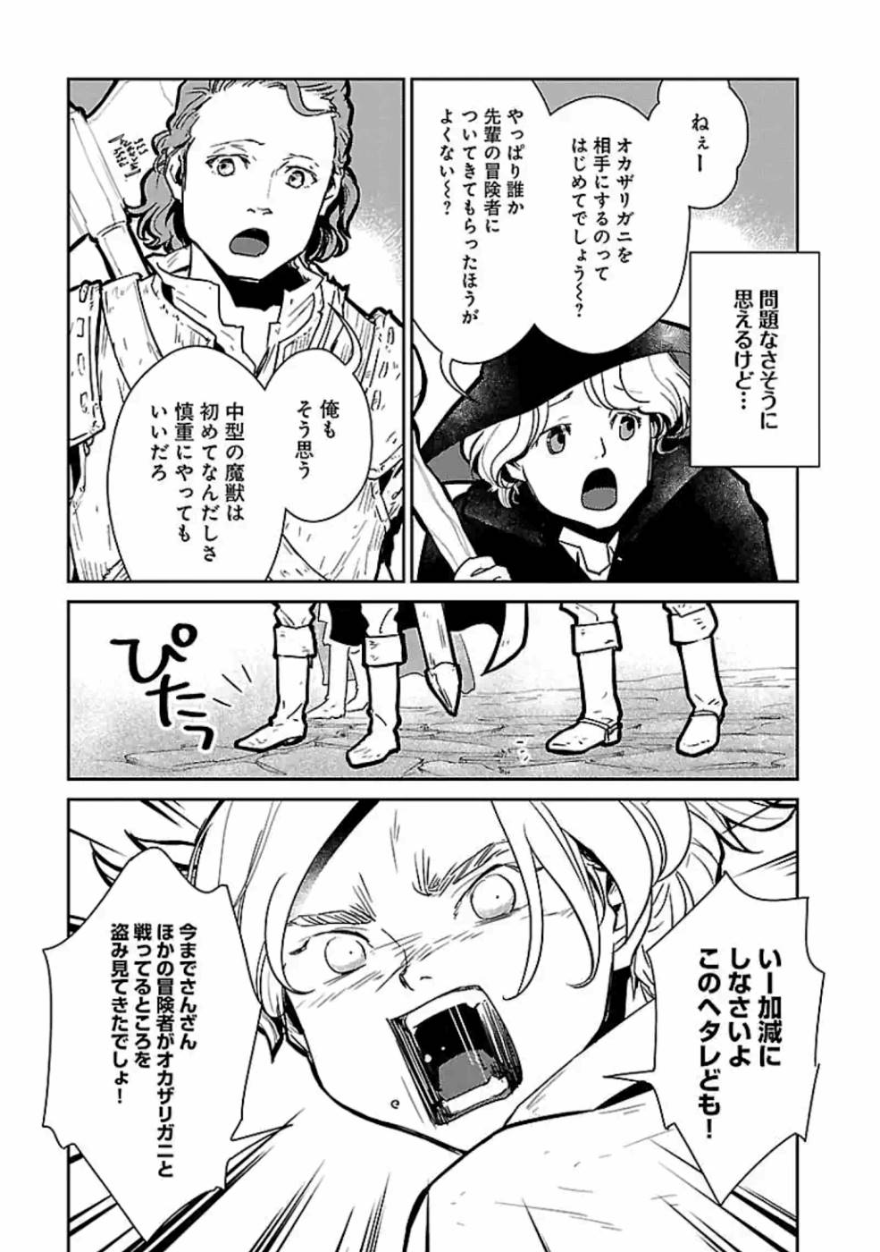 Neko to Ryuu - Chapter 12 - Page 9