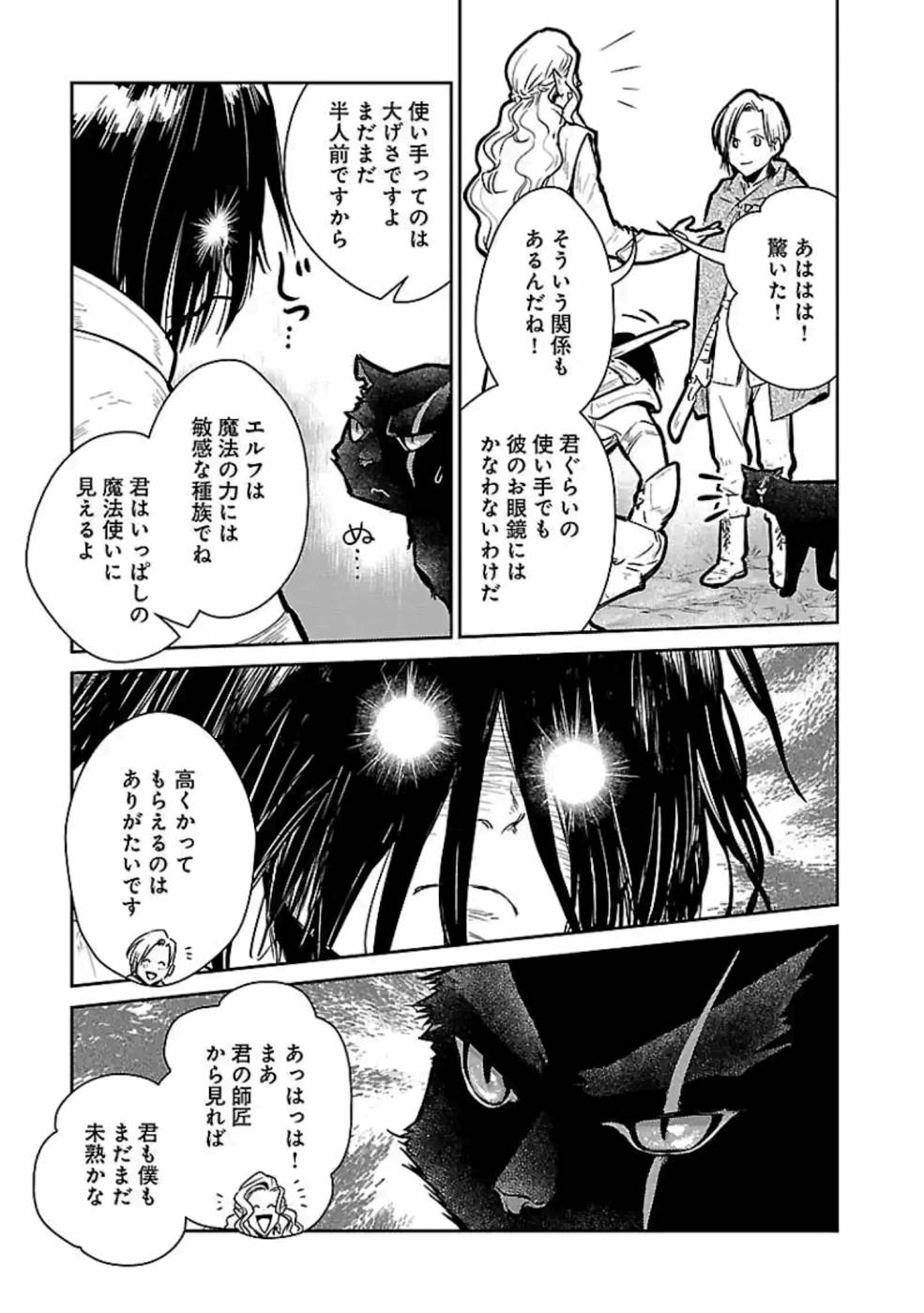 Neko to Ryuu - Chapter 13 - Page 13