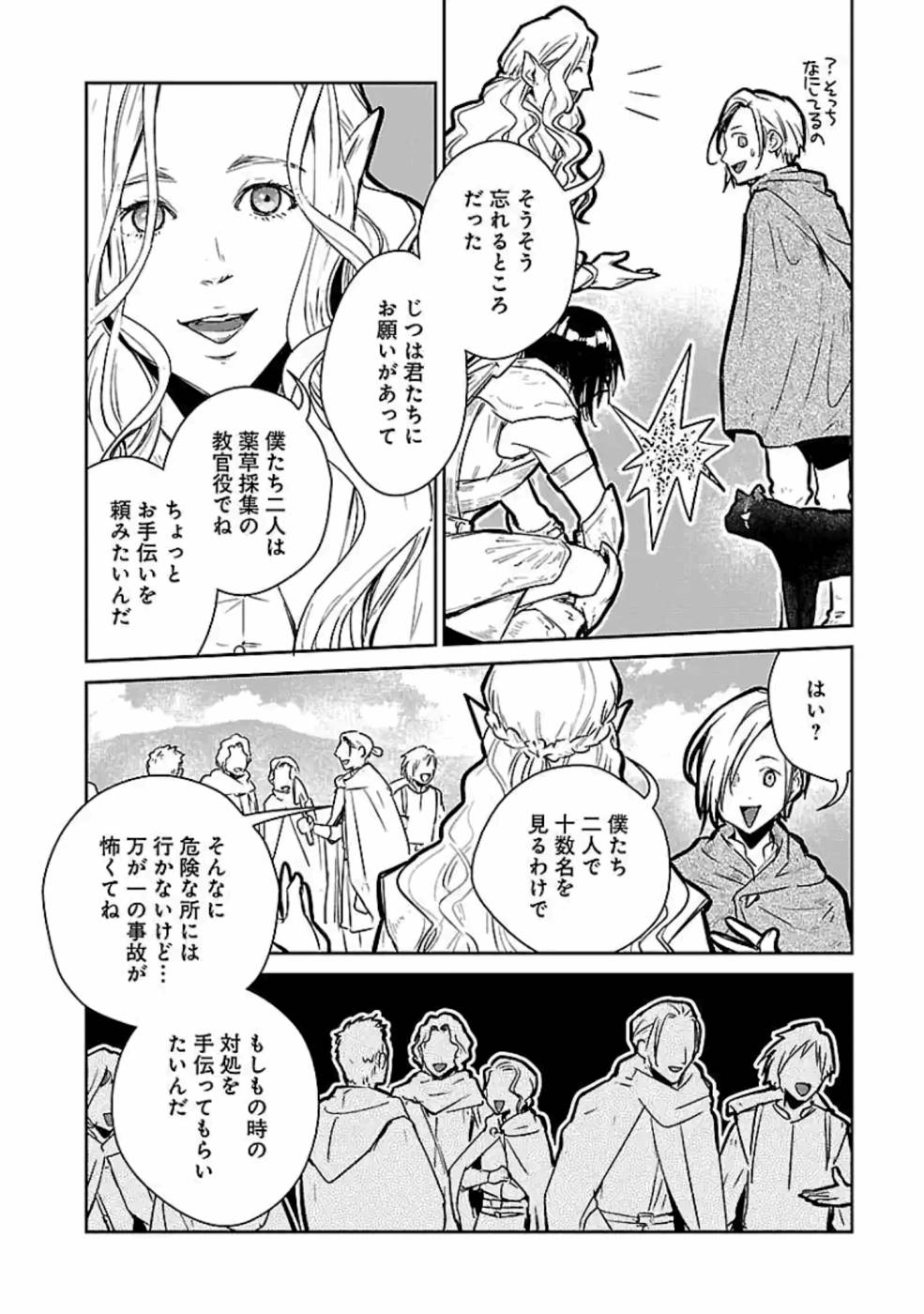 Neko to Ryuu - Chapter 13 - Page 14