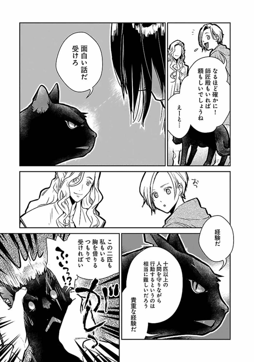 Neko to Ryuu - Chapter 13 - Page 15