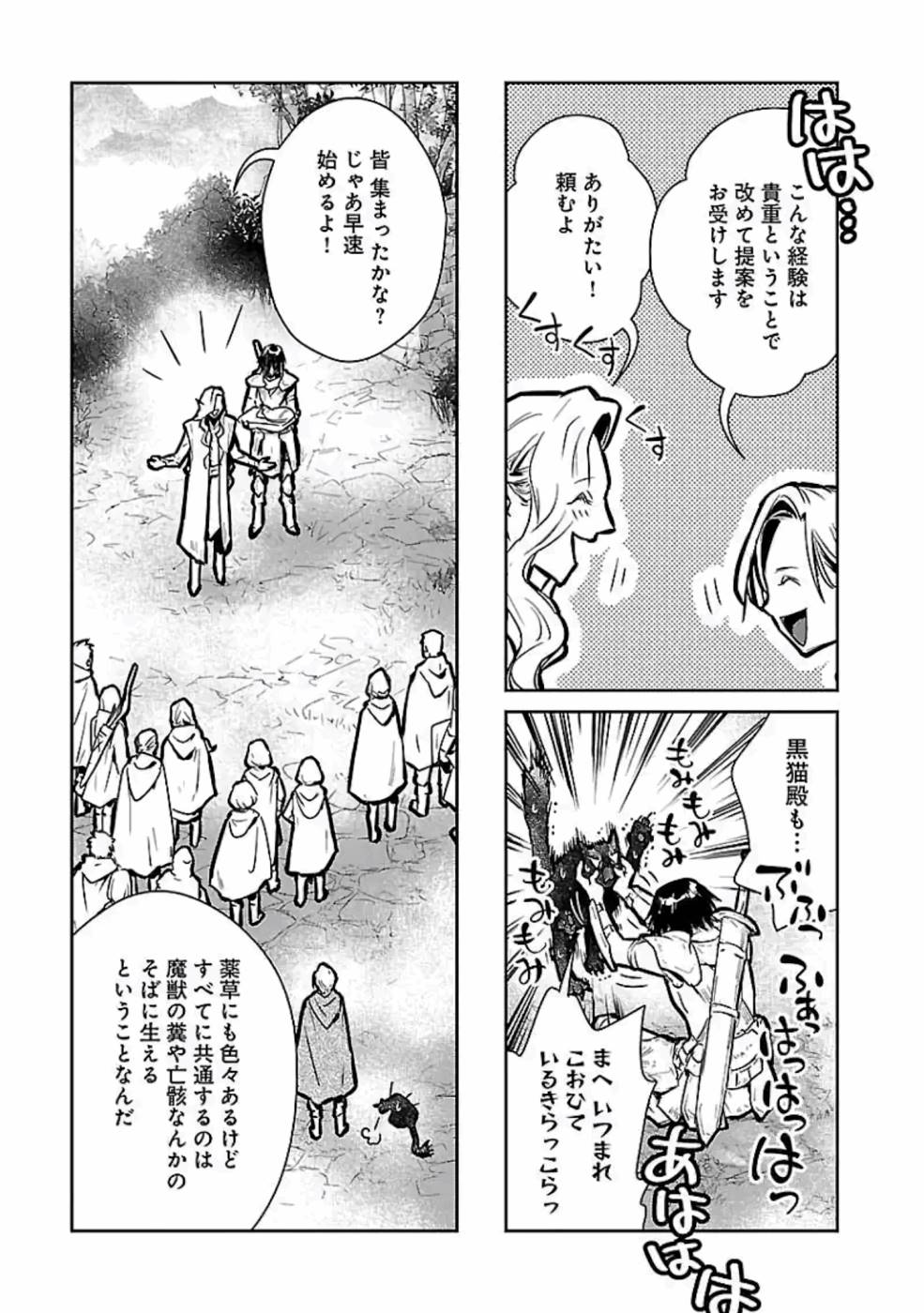 Neko to Ryuu - Chapter 13 - Page 17