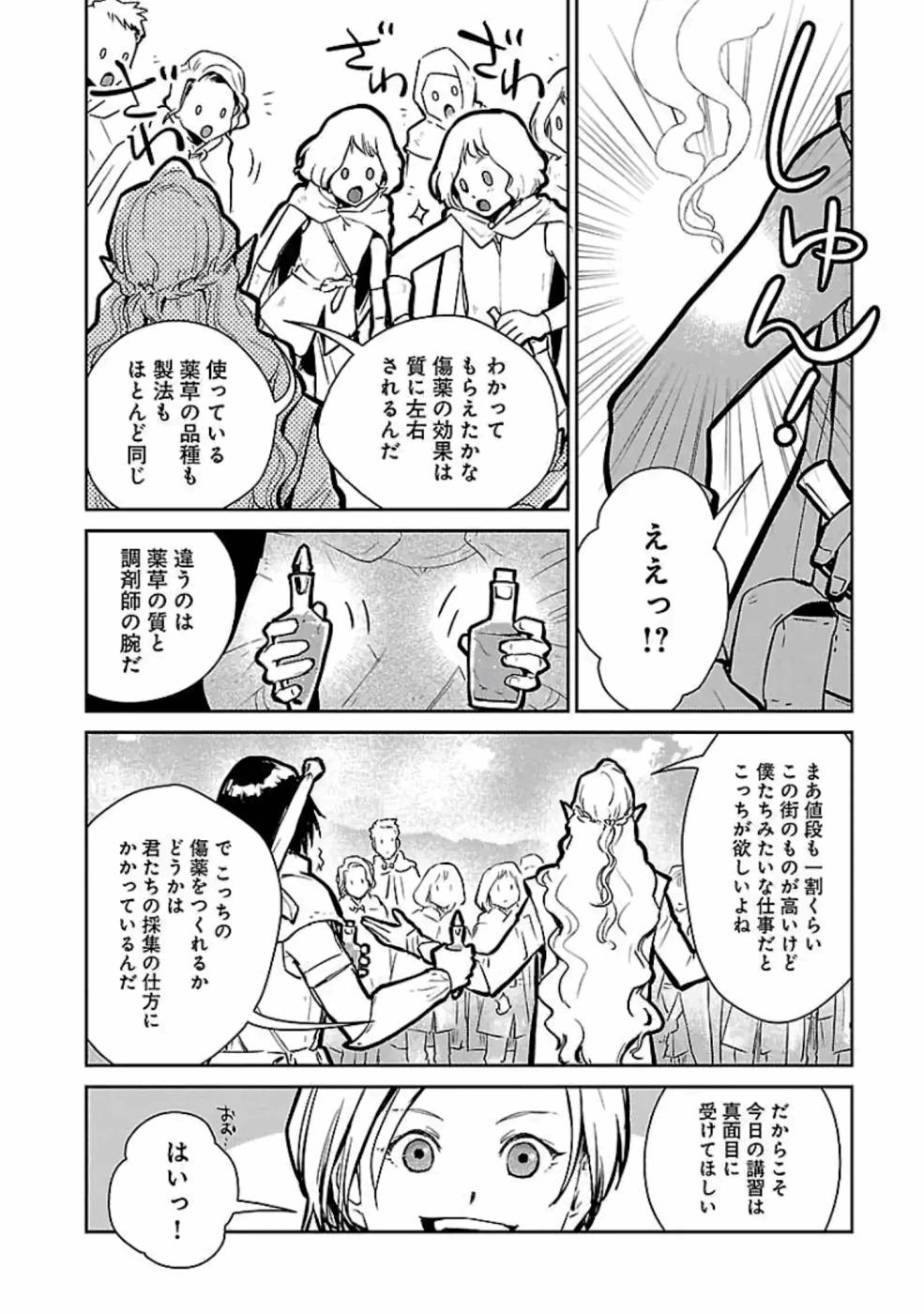 Neko to Ryuu - Chapter 13 - Page 20