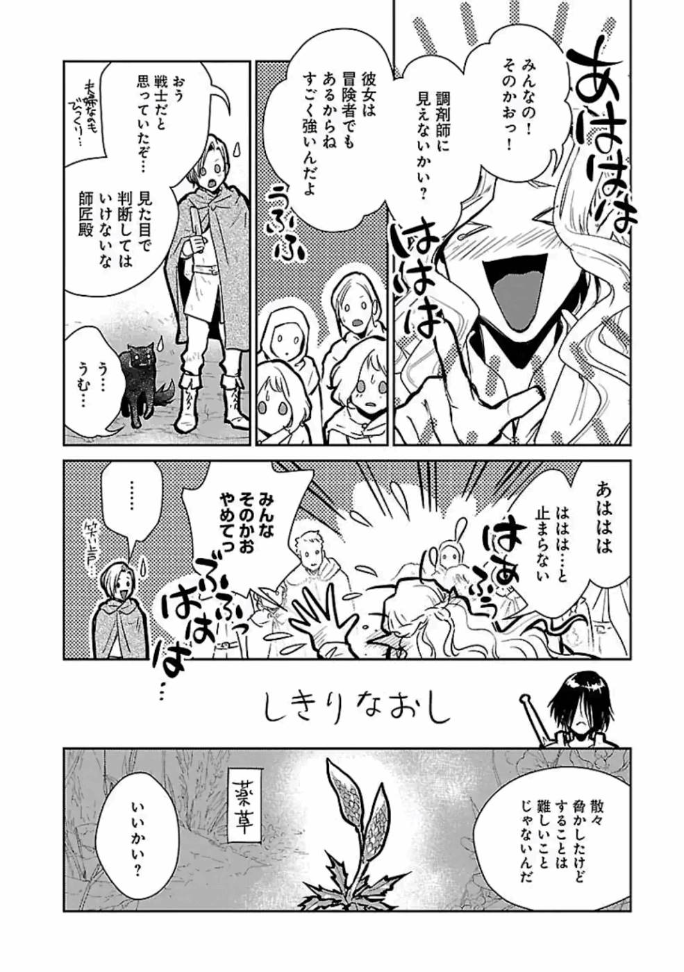 Neko to Ryuu - Chapter 13 - Page 22