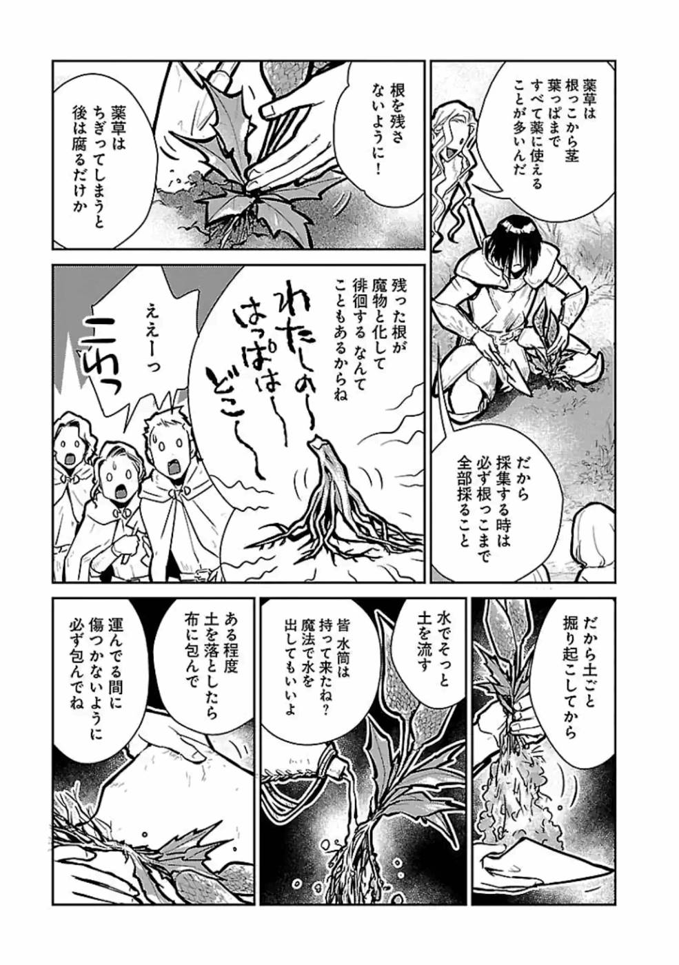 Neko to Ryuu - Chapter 13 - Page 23