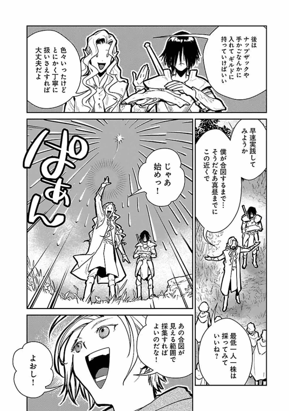 Neko to Ryuu - Chapter 13 - Page 24