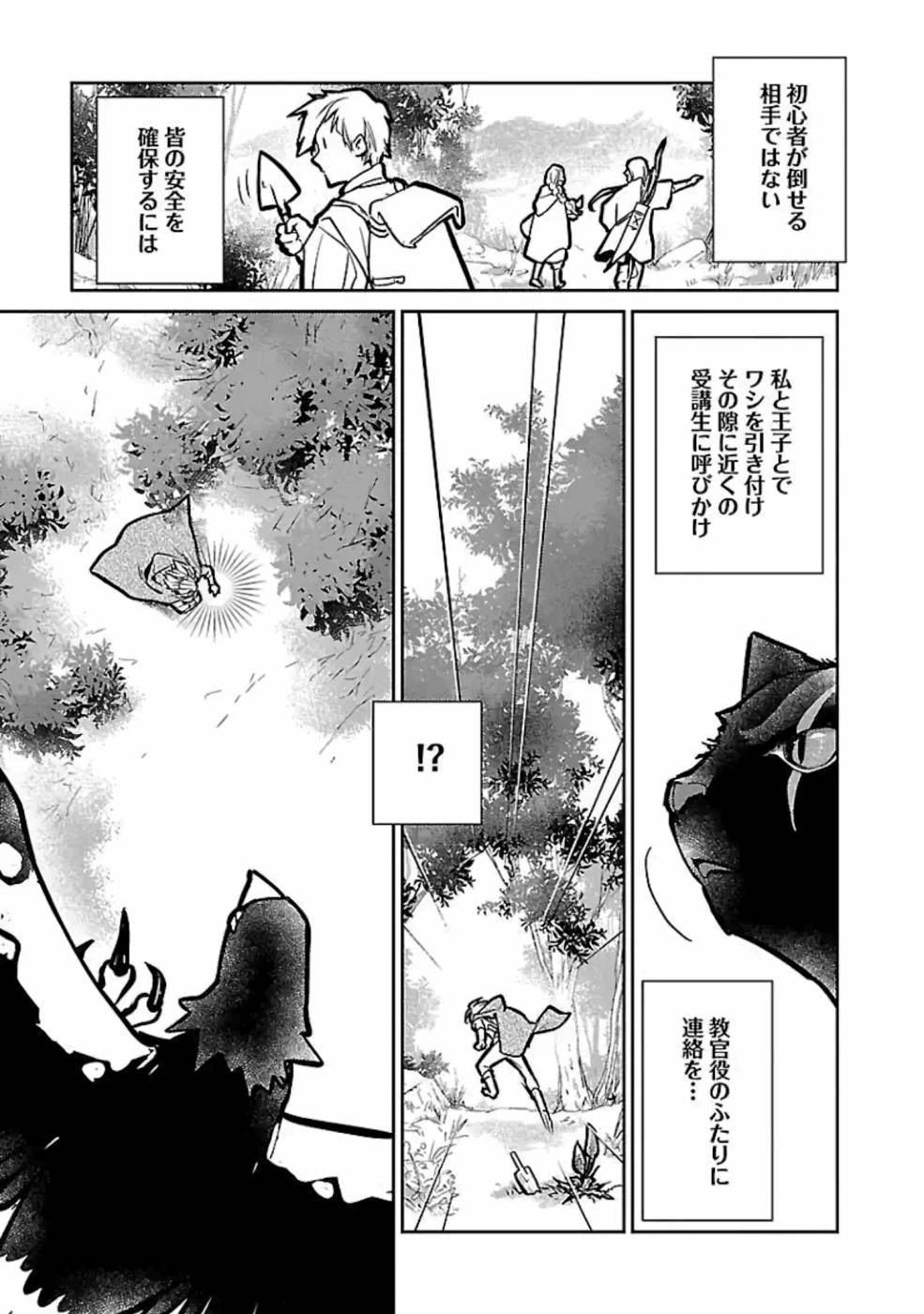 Neko to Ryuu - Chapter 13 - Page 27