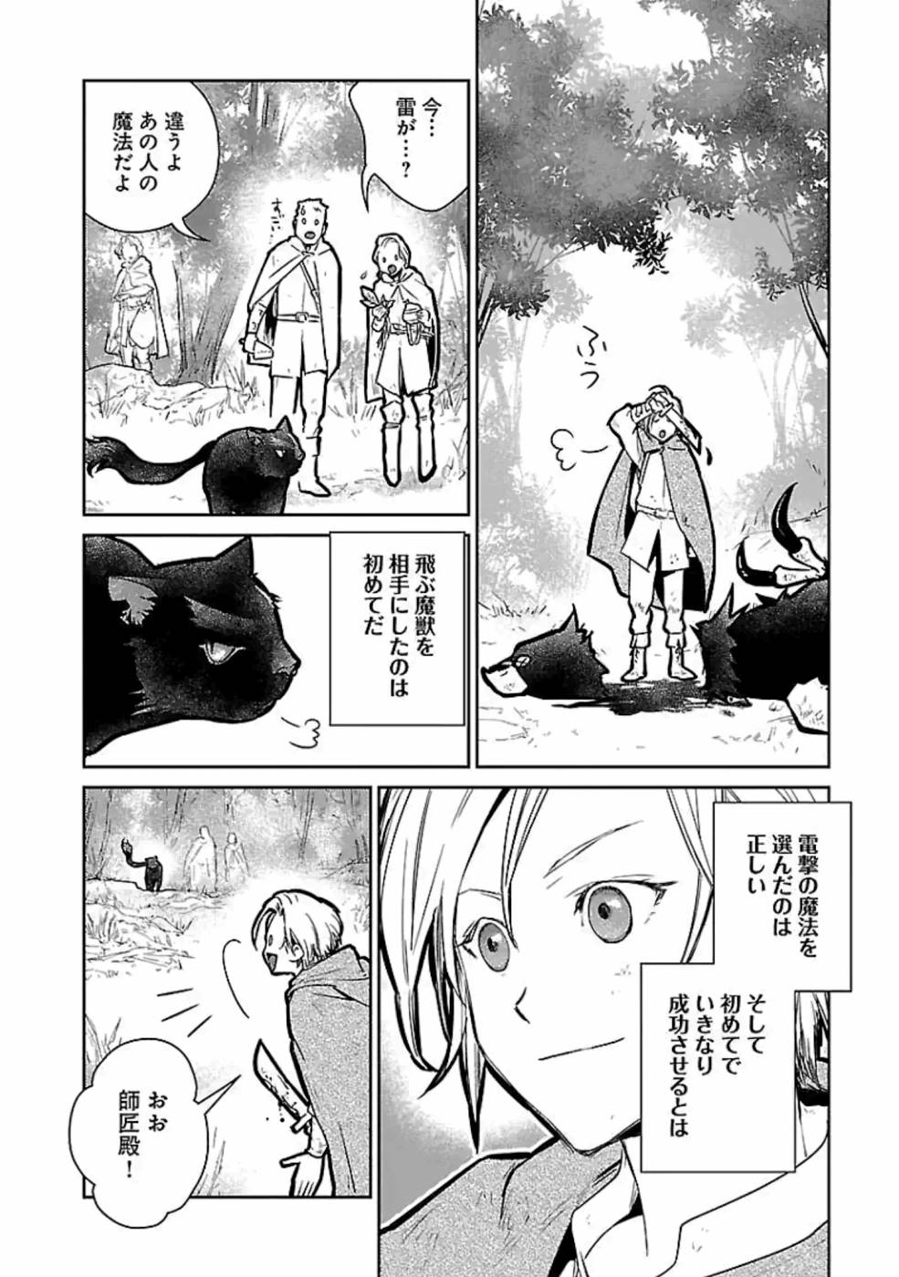 Neko to Ryuu - Chapter 13 - Page 30