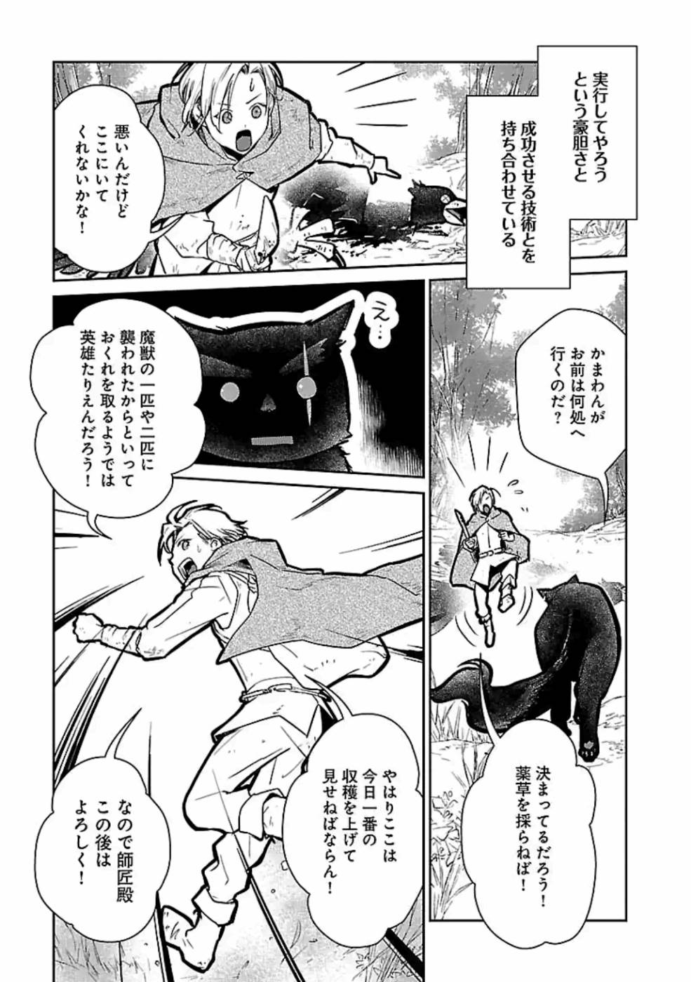 Neko to Ryuu - Chapter 13 - Page 31