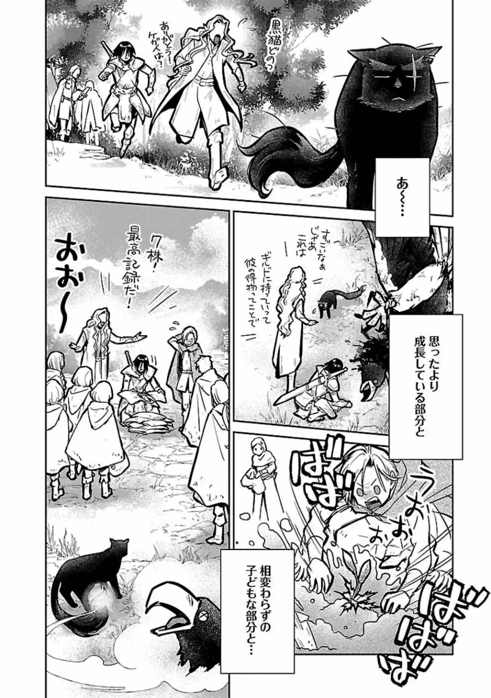 Neko to Ryuu - Chapter 13 - Page 32