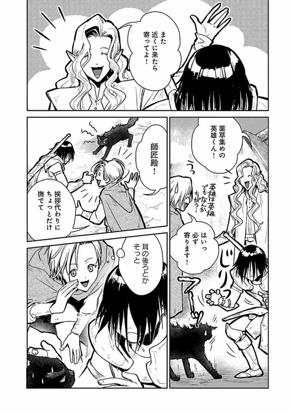 Neko to Ryuu - Chapter 13 - Page 34