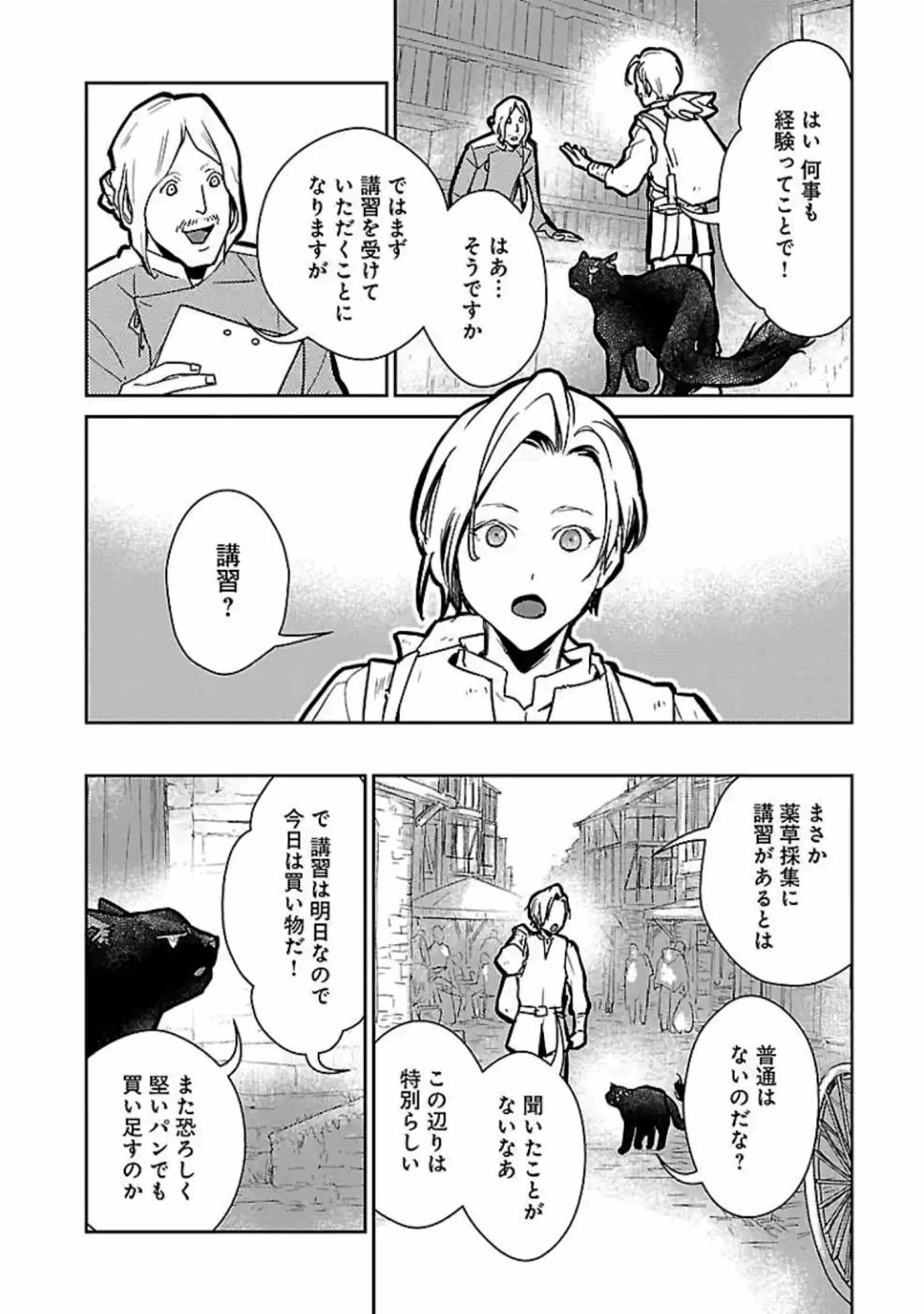 Neko to Ryuu - Chapter 13 - Page 4