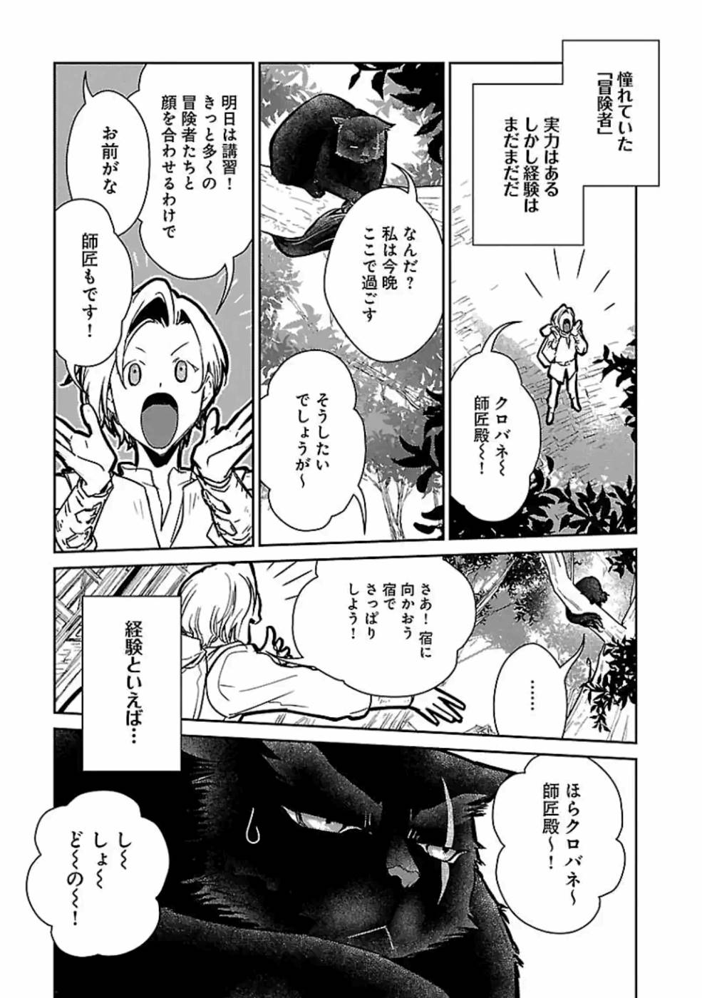 Neko to Ryuu - Chapter 13 - Page 9