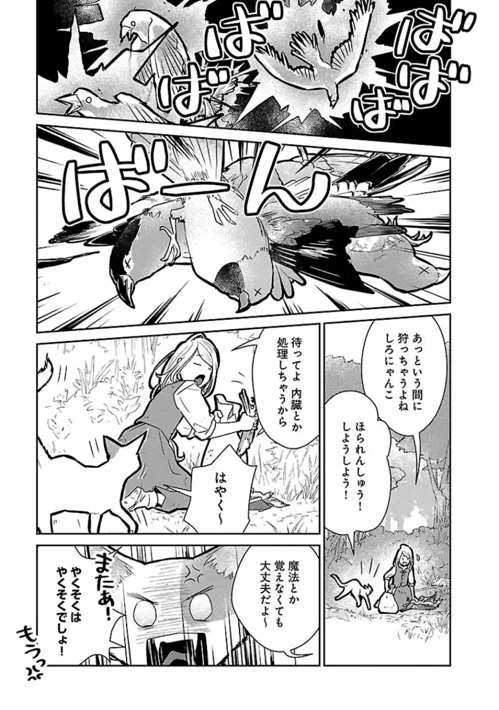 Neko to Ryuu - Chapter 14 - Page 11