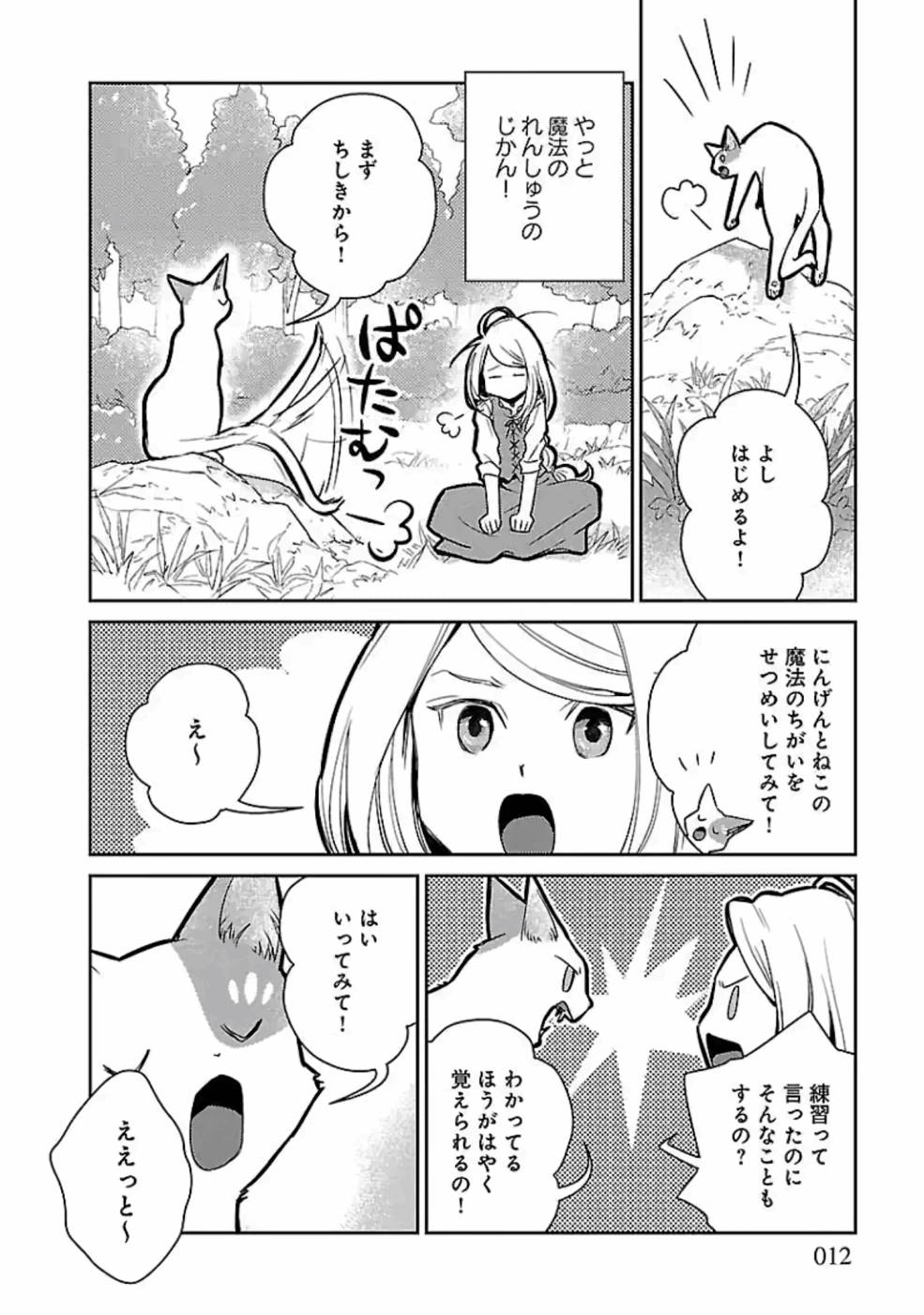 Neko to Ryuu - Chapter 14 - Page 12