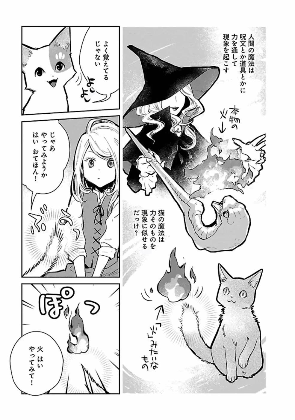 Neko to Ryuu - Chapter 14 - Page 13