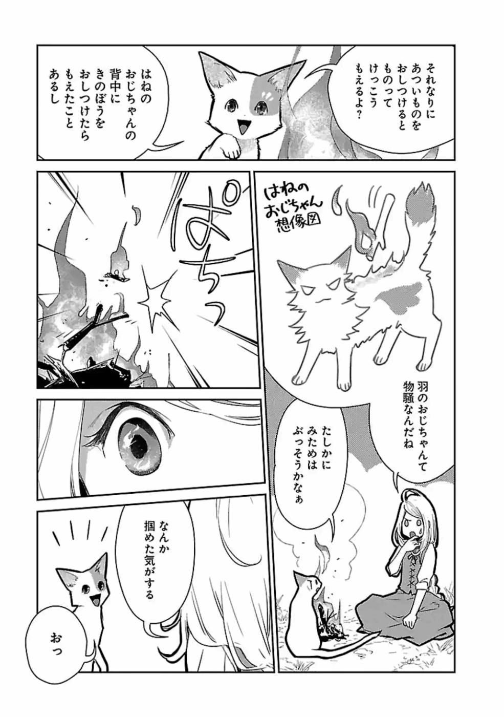 Neko to Ryuu - Chapter 14 - Page 17