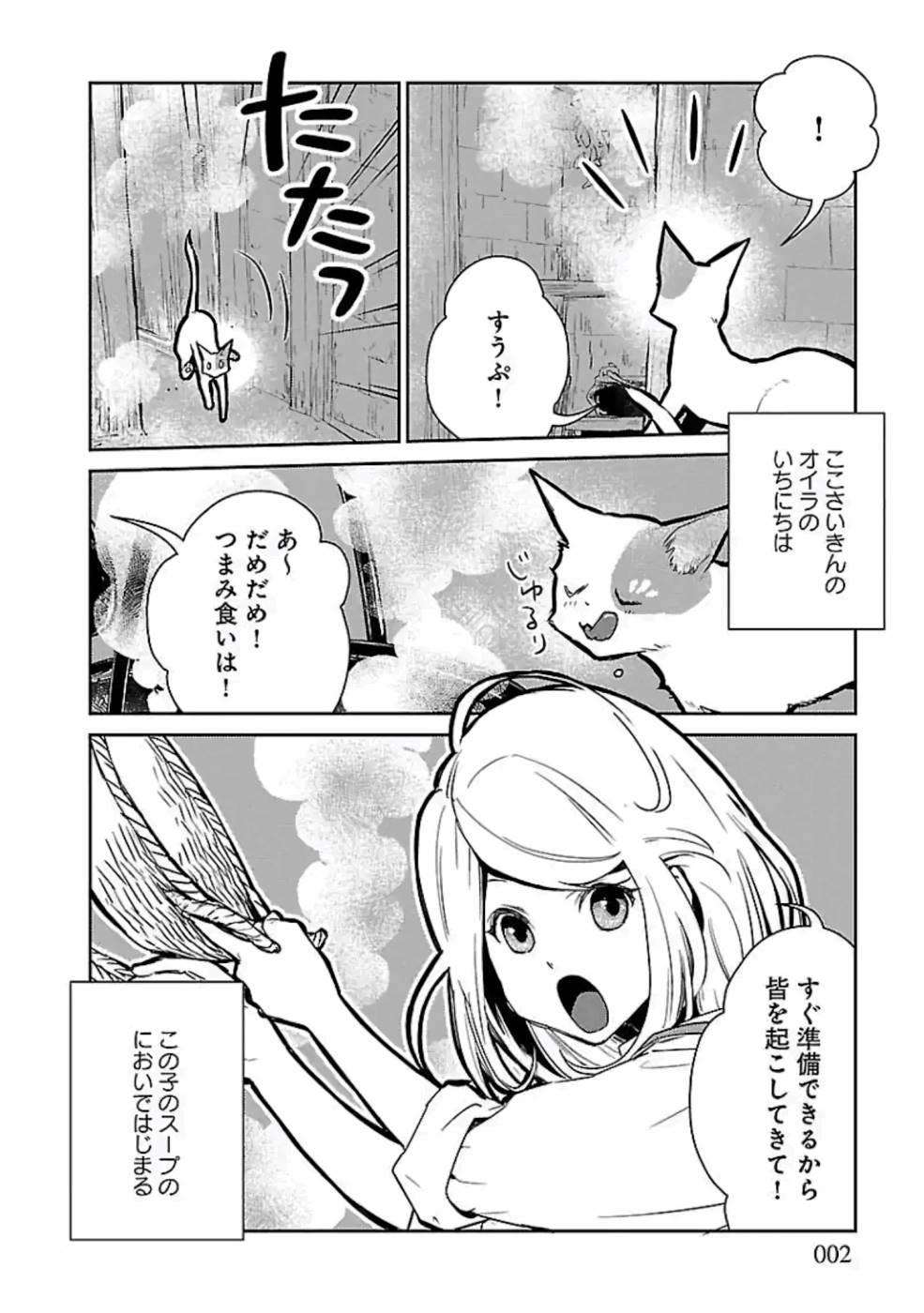 Neko to Ryuu - Chapter 14 - Page 2