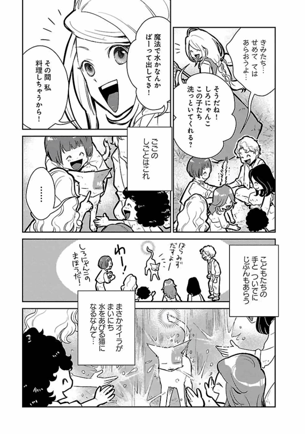 Neko to Ryuu - Chapter 14 - Page 25